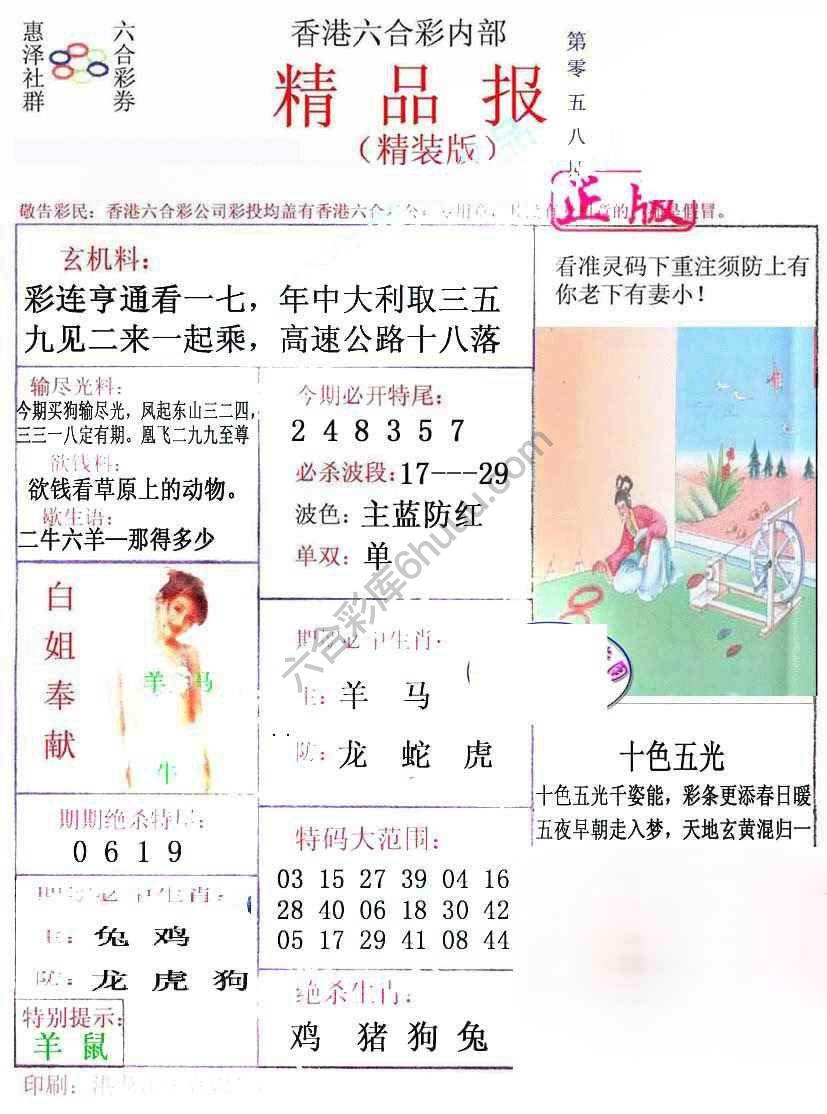 新精品报