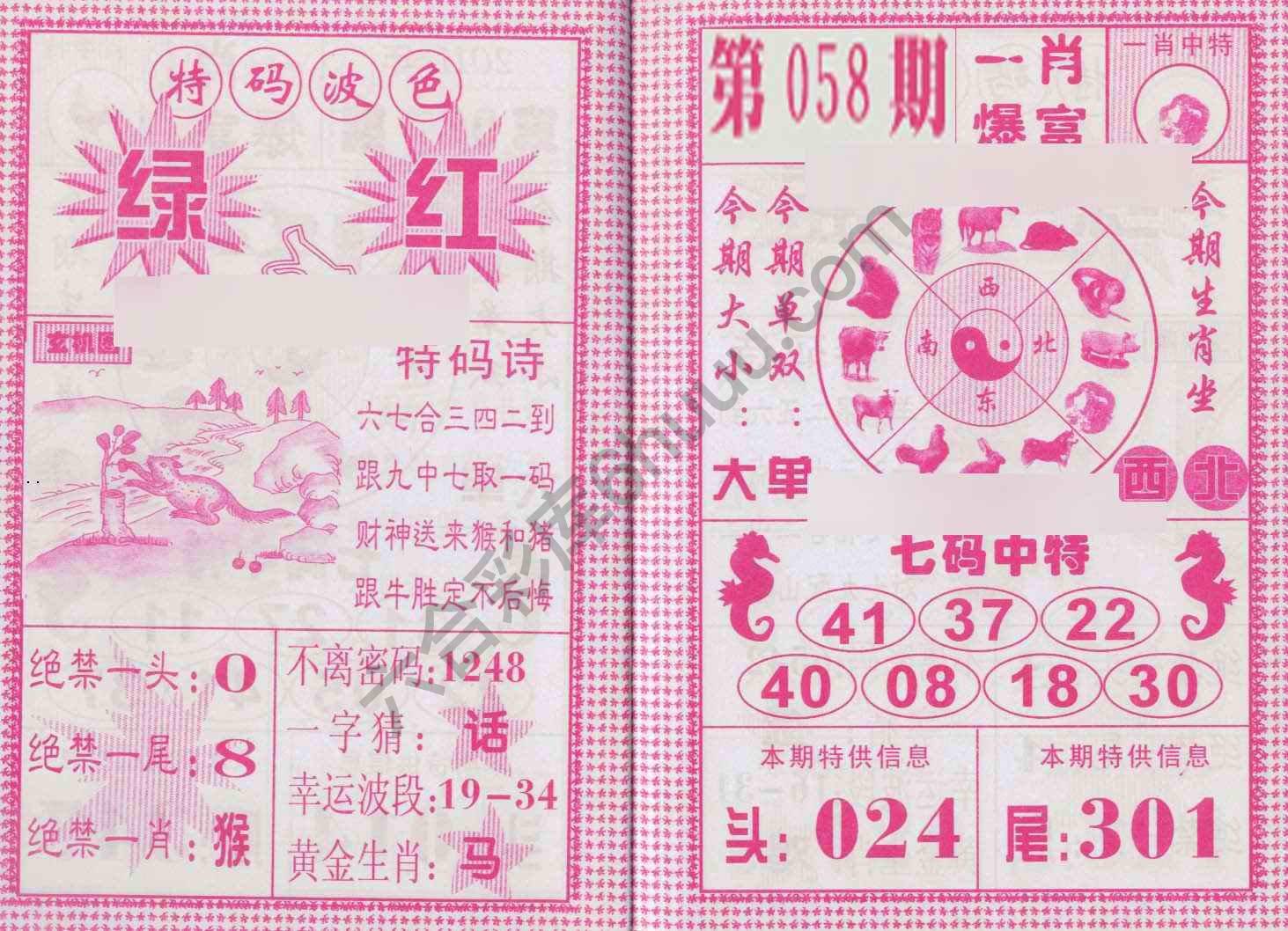 一肖爆富