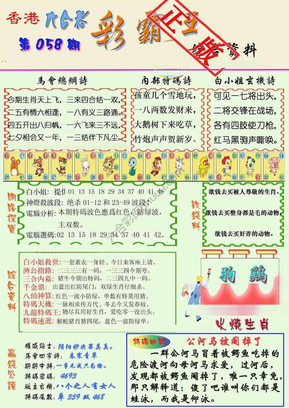彩霸王
