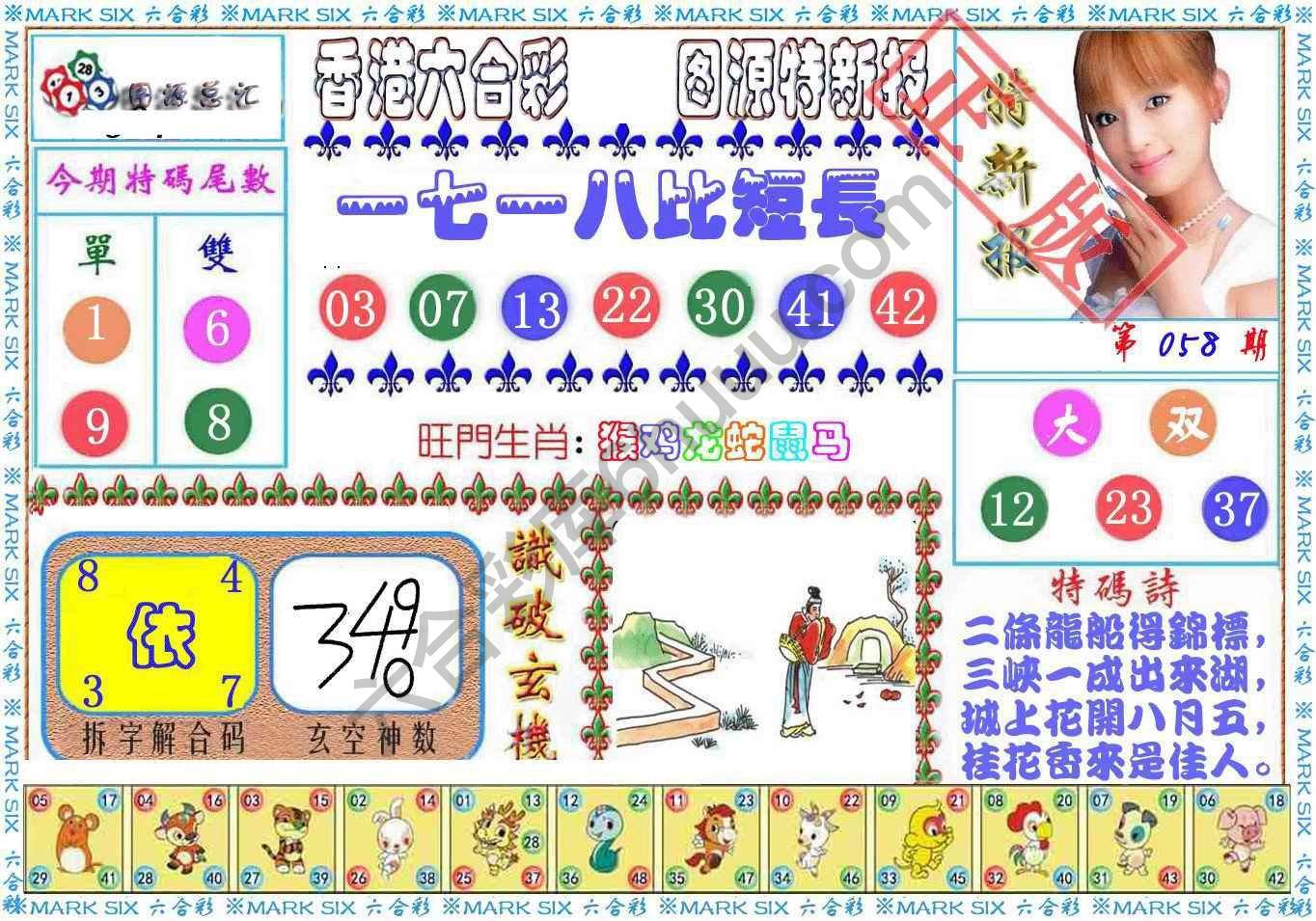 港版特新报