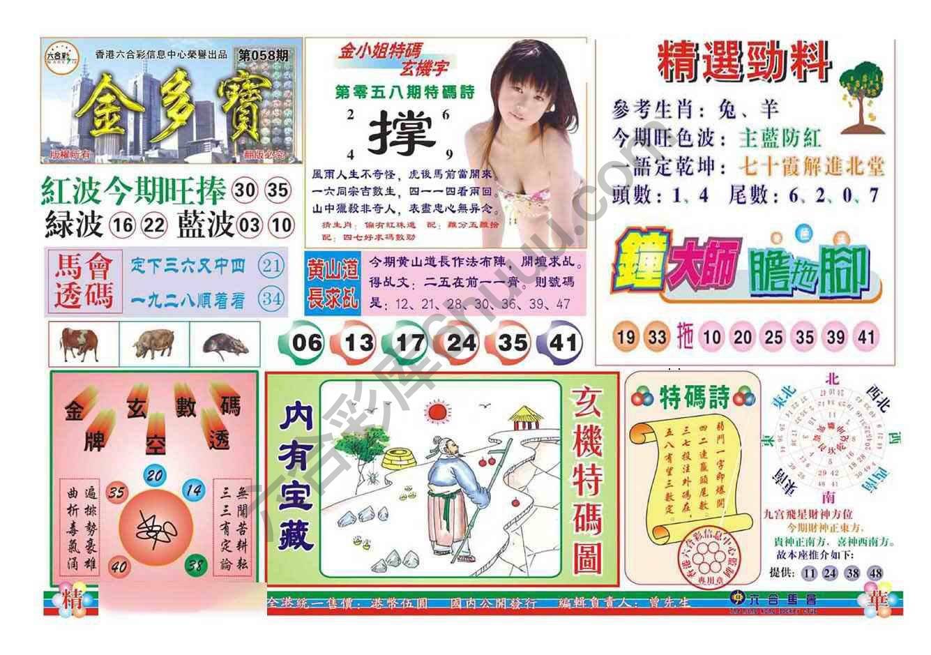金多宝