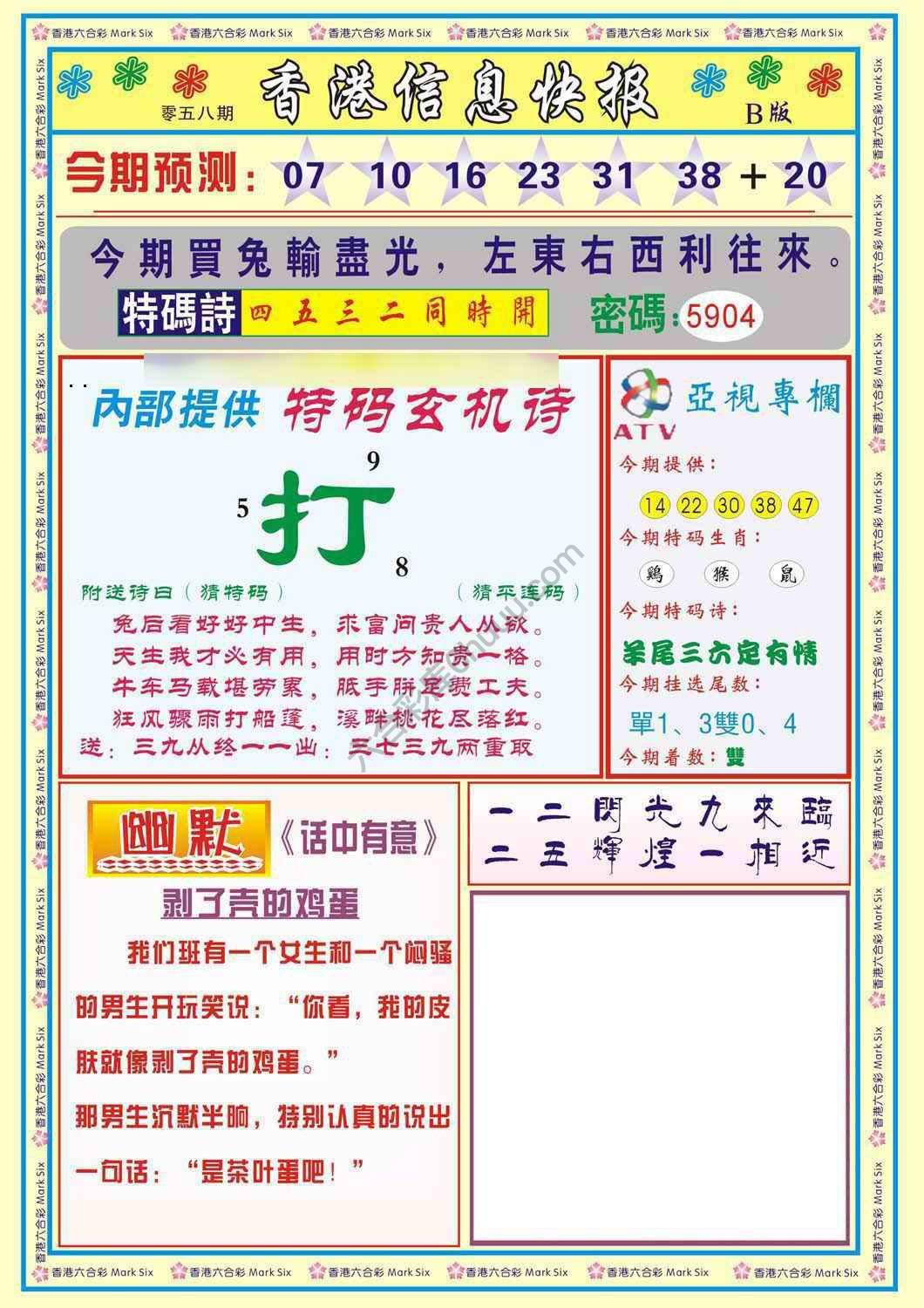 香港信息快报