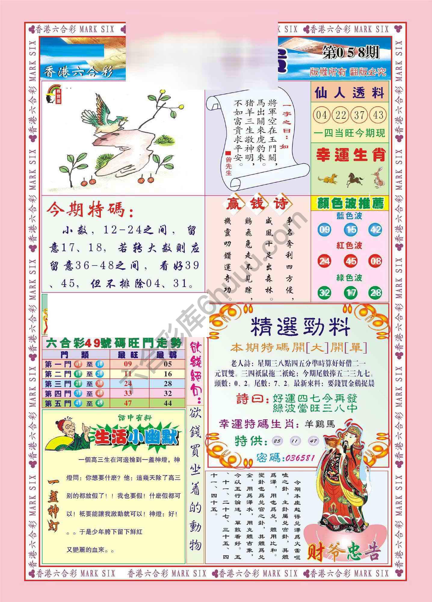 大富大贵