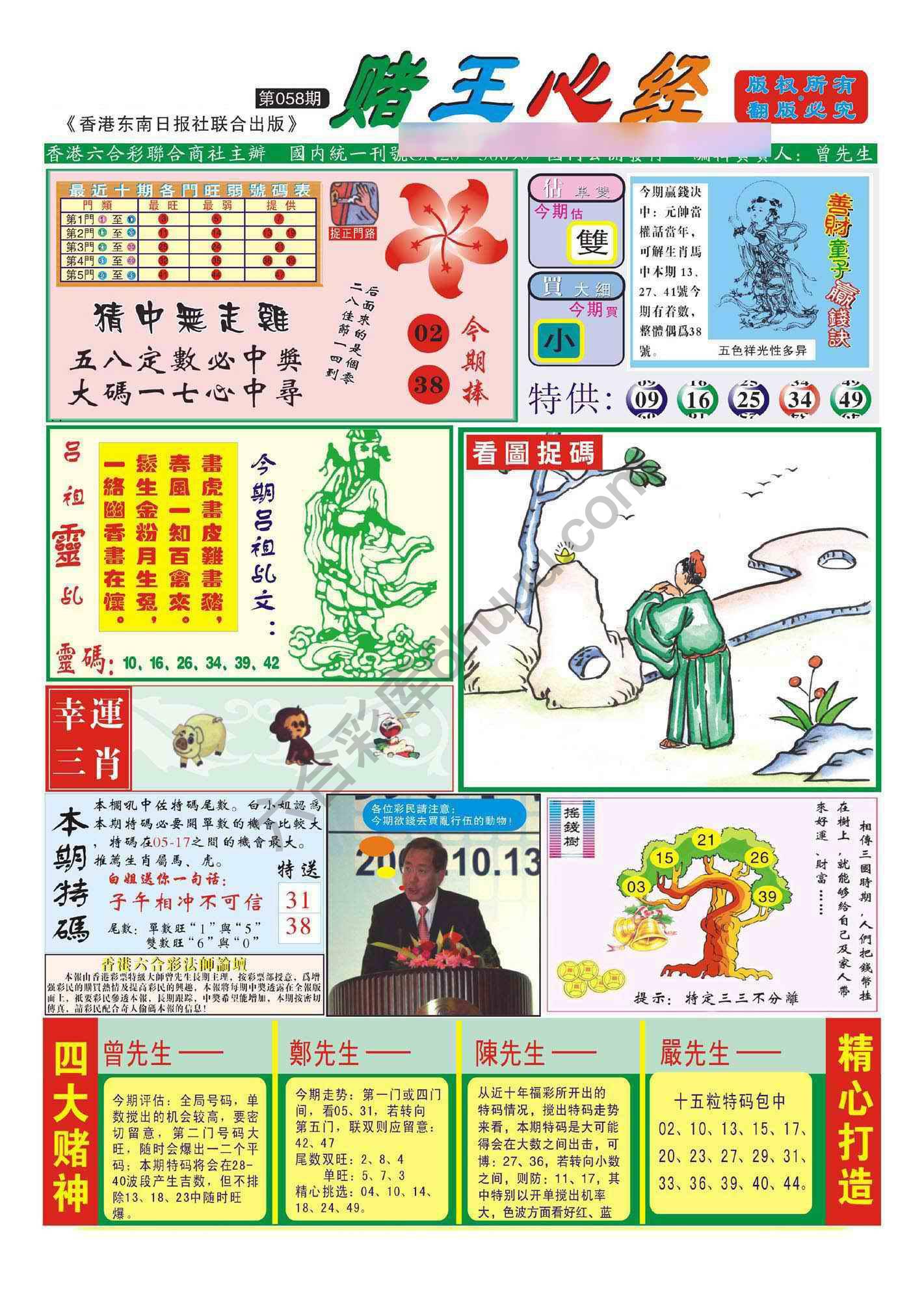 赌王心经