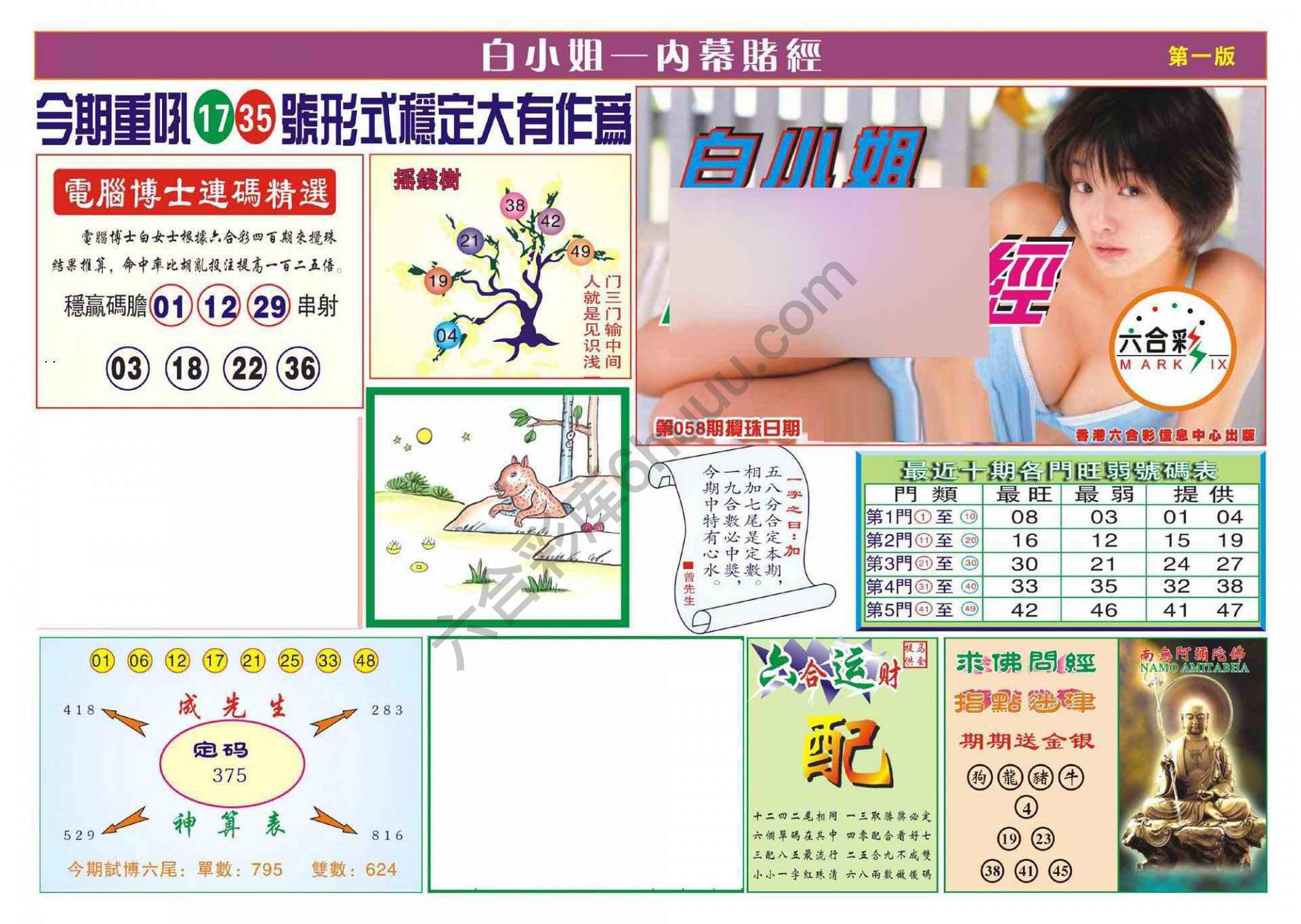 香港内幕赌经