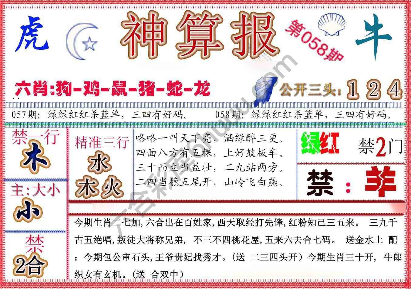 神算报新版