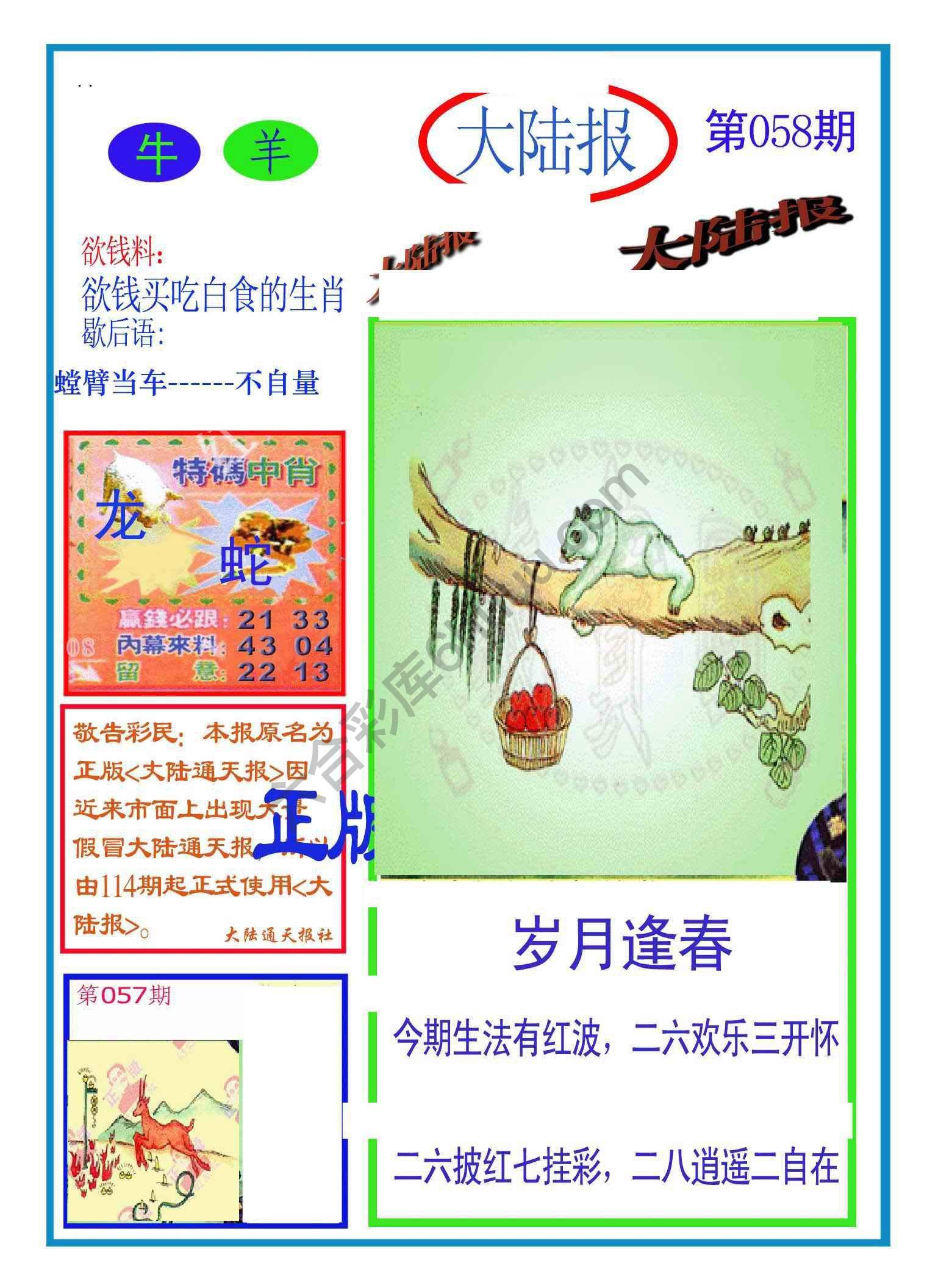 大陆报