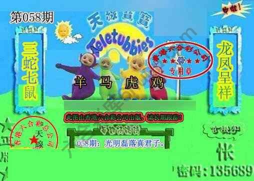 宝宝玄机报