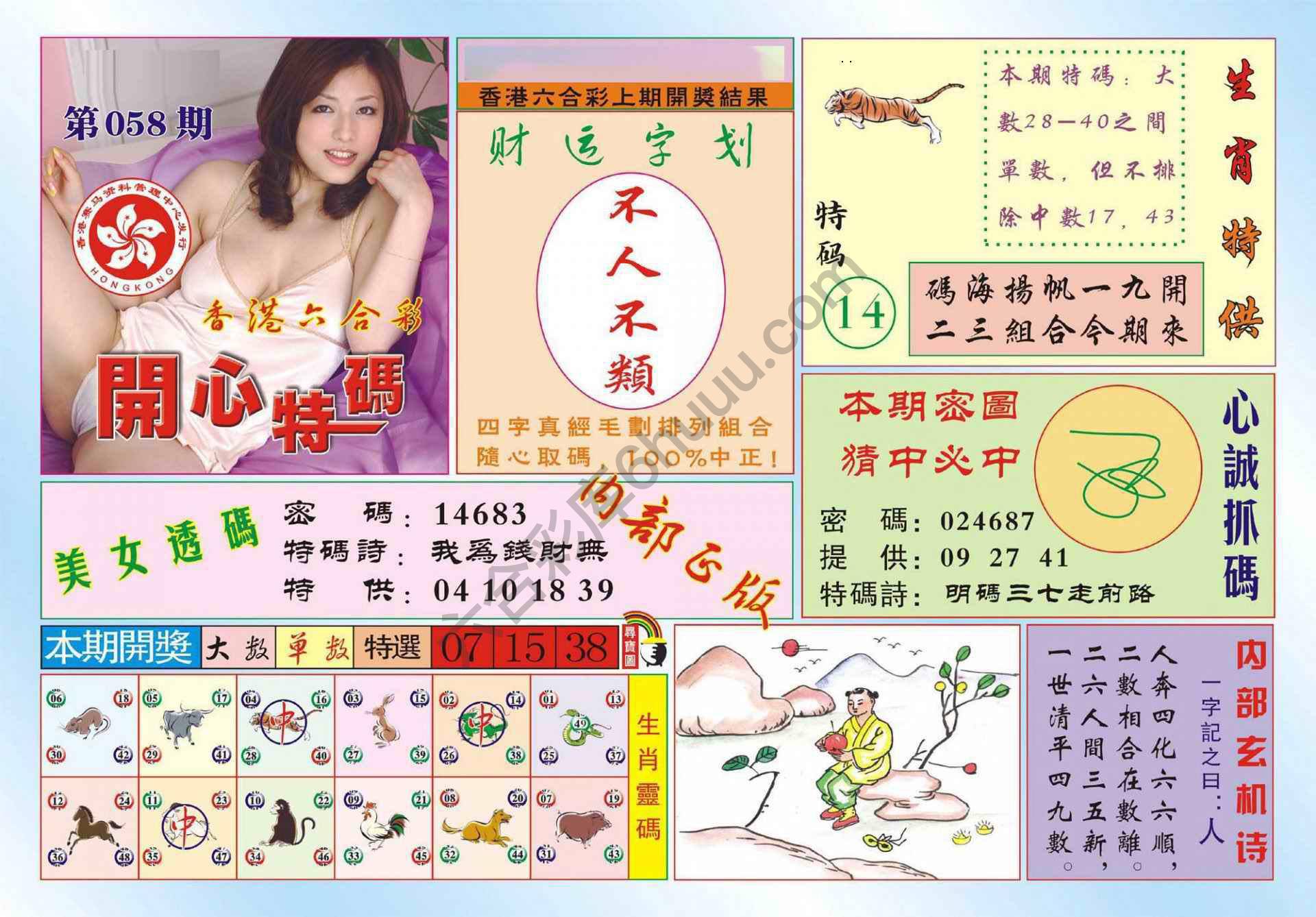 香港开心特码