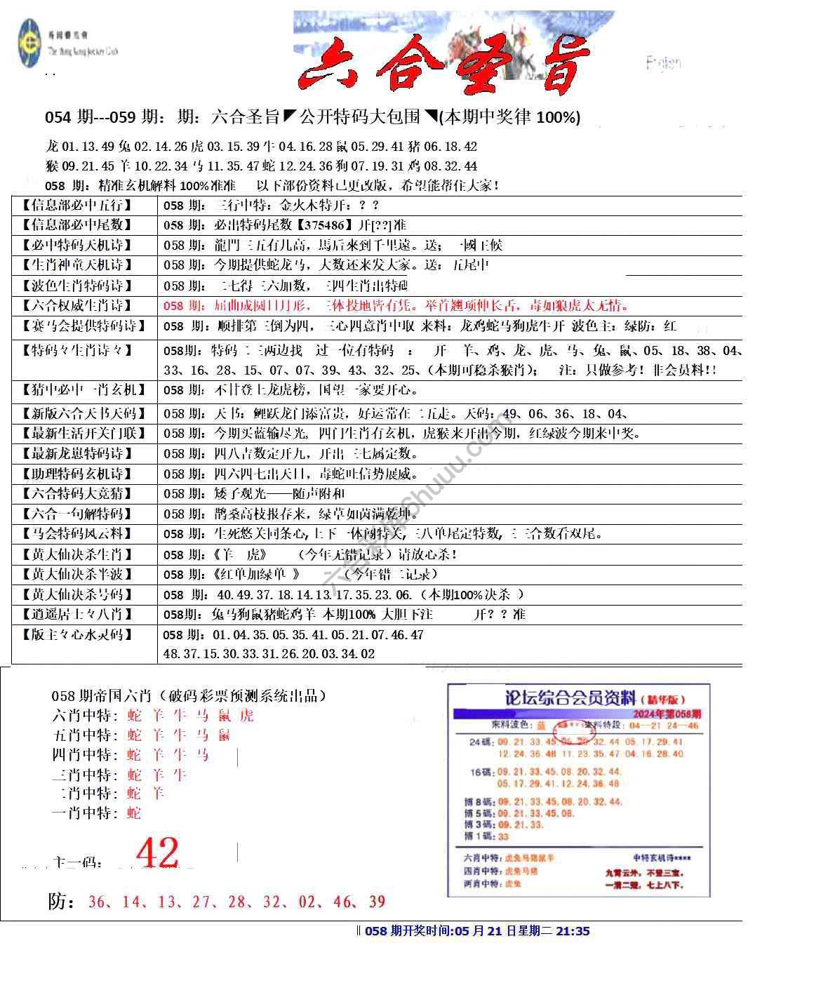 六合圣旨