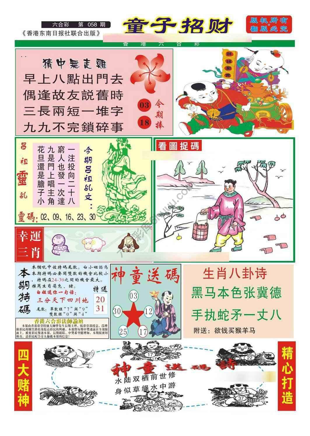 童子招财