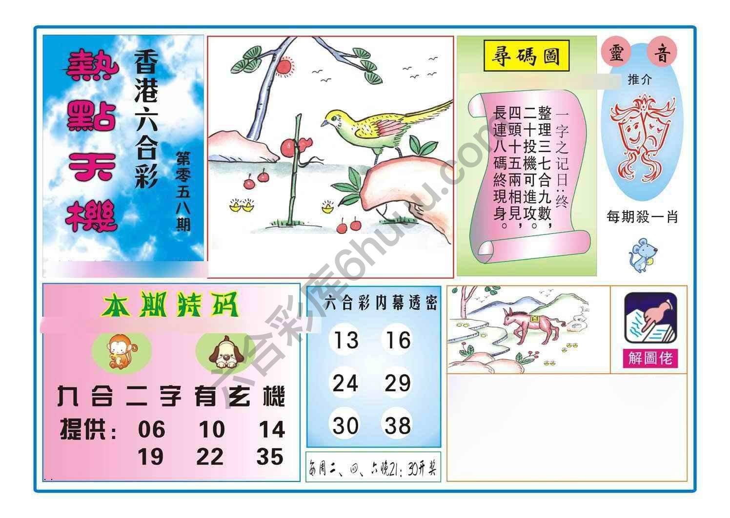 热点天机