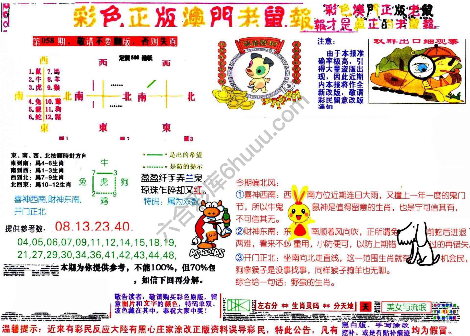 澳门老鼠报