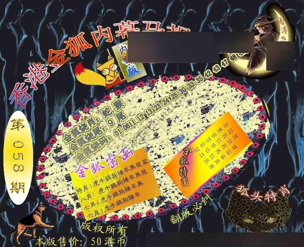 六合鬼王