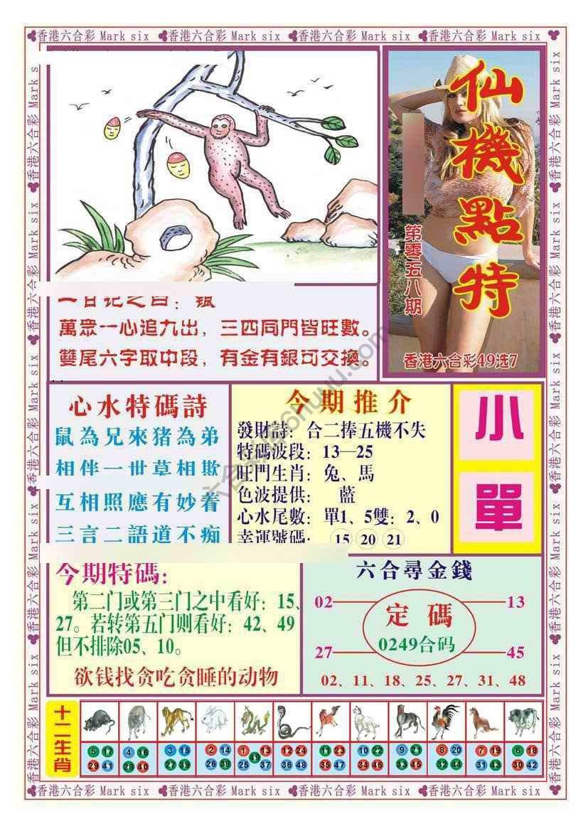 仙机点特