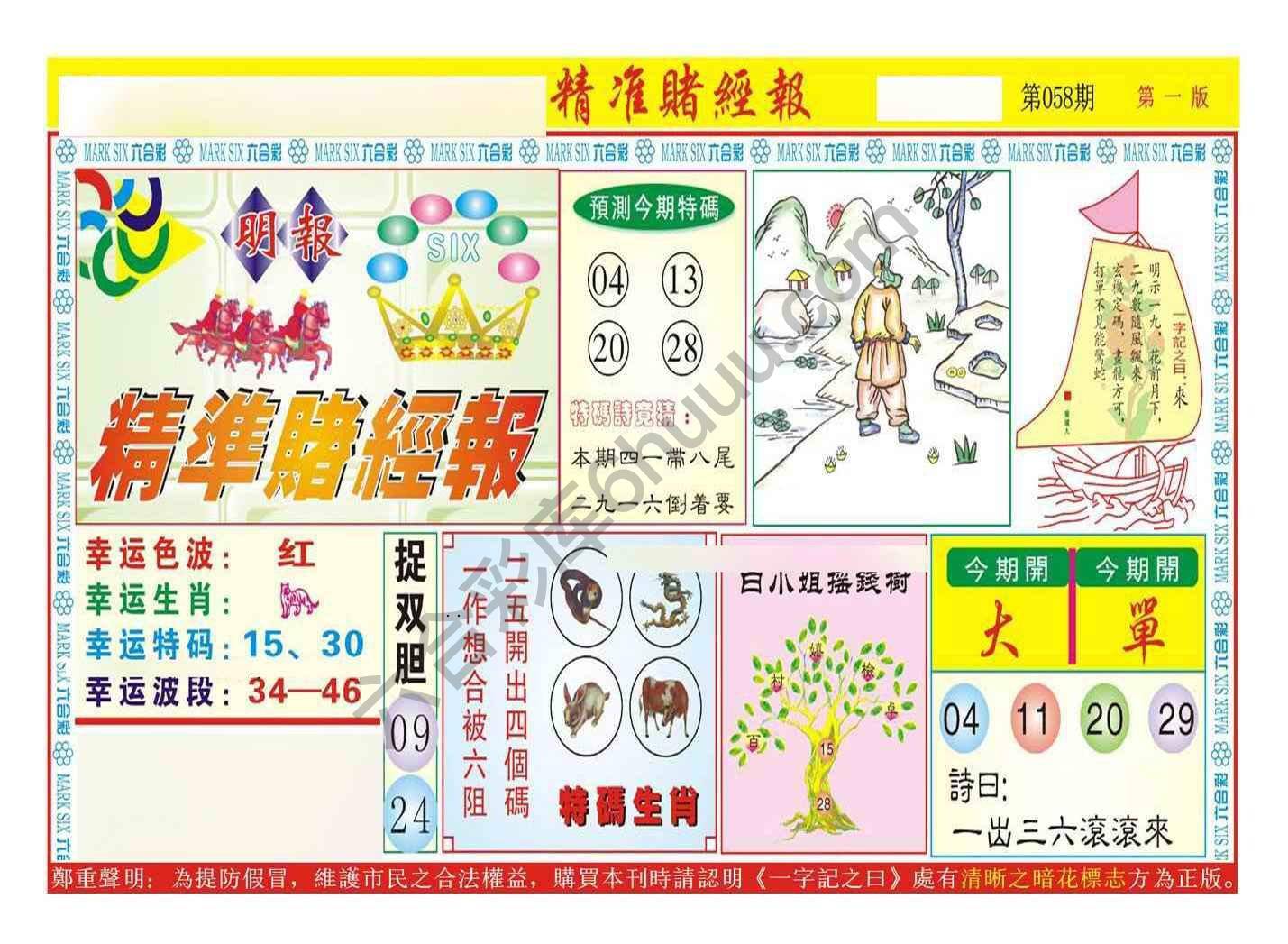 精准赌经报