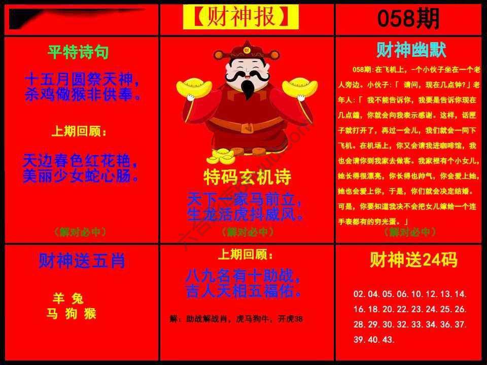 财神报
