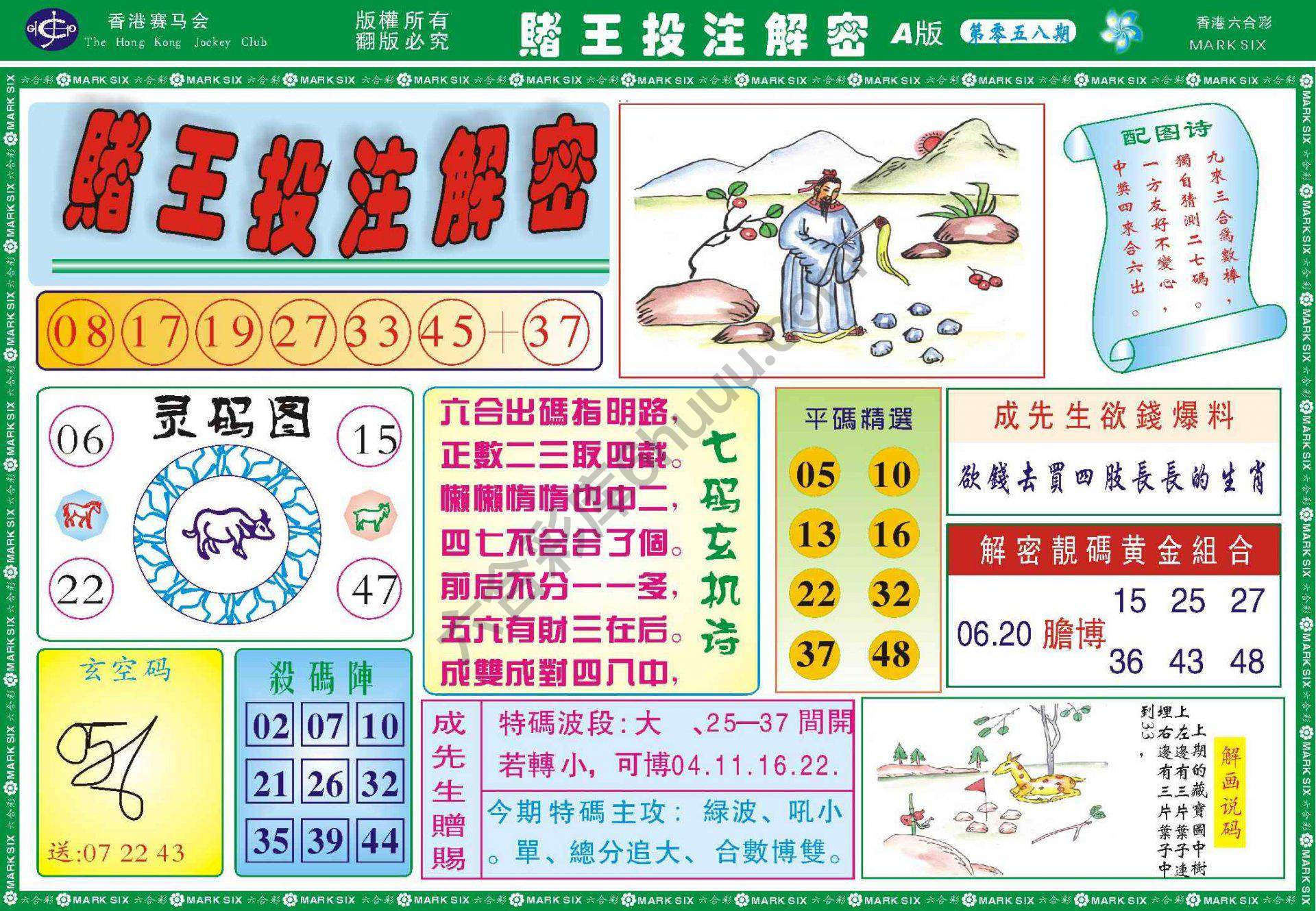 赌王投注解密