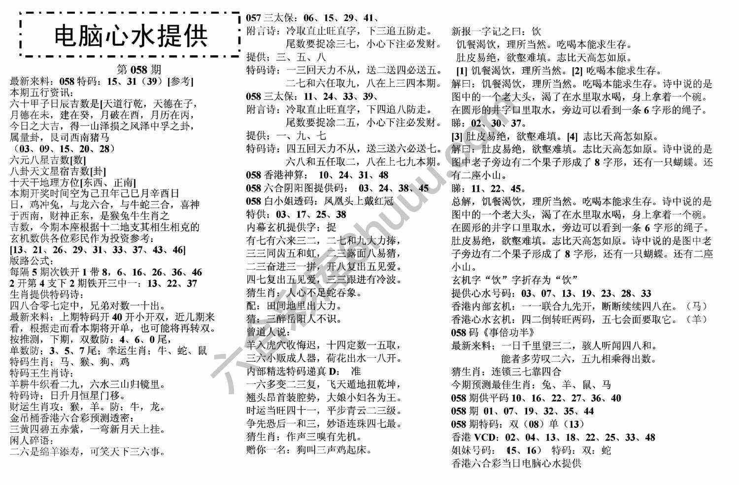 电脑心水提供