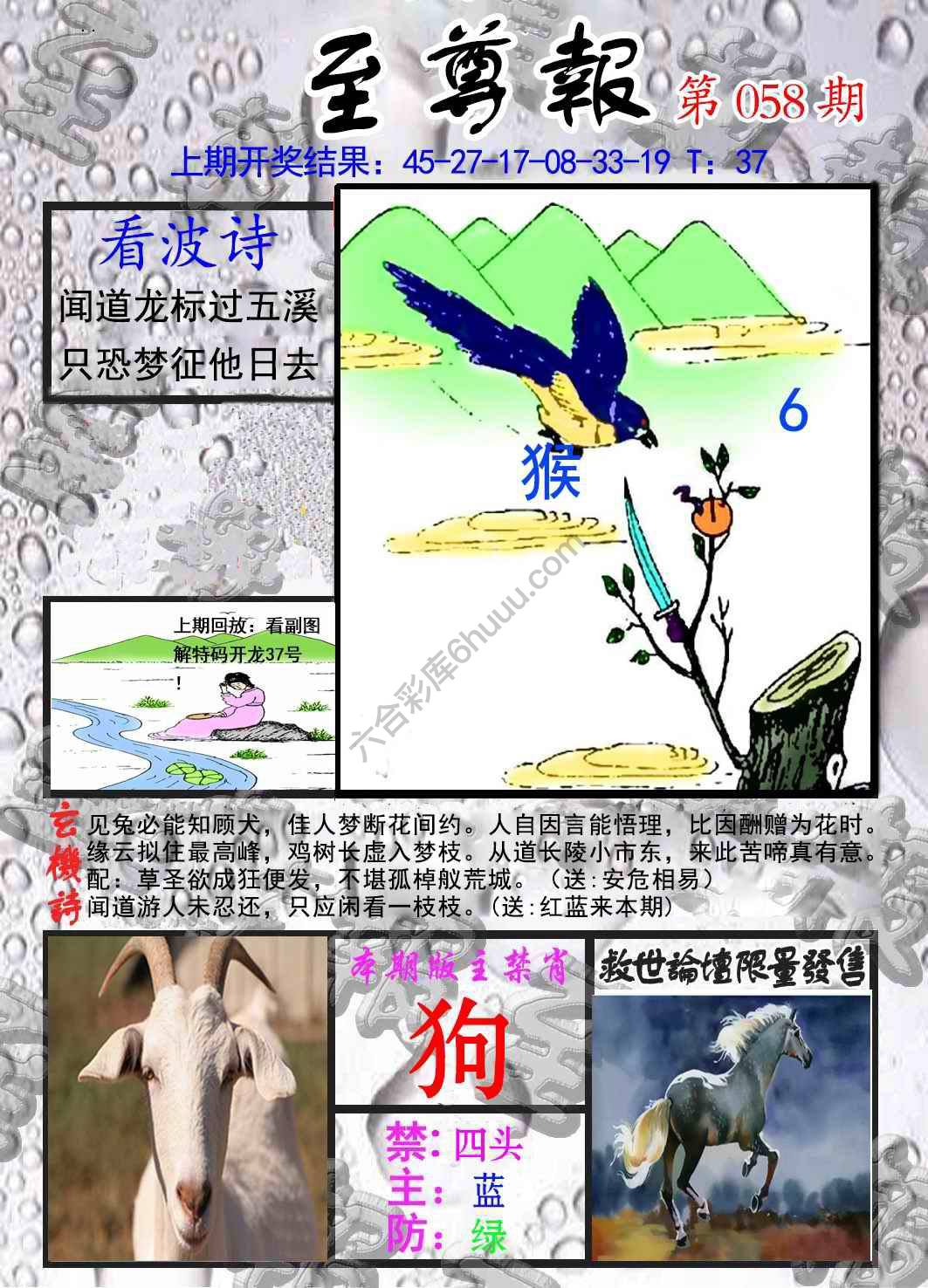 至尊报