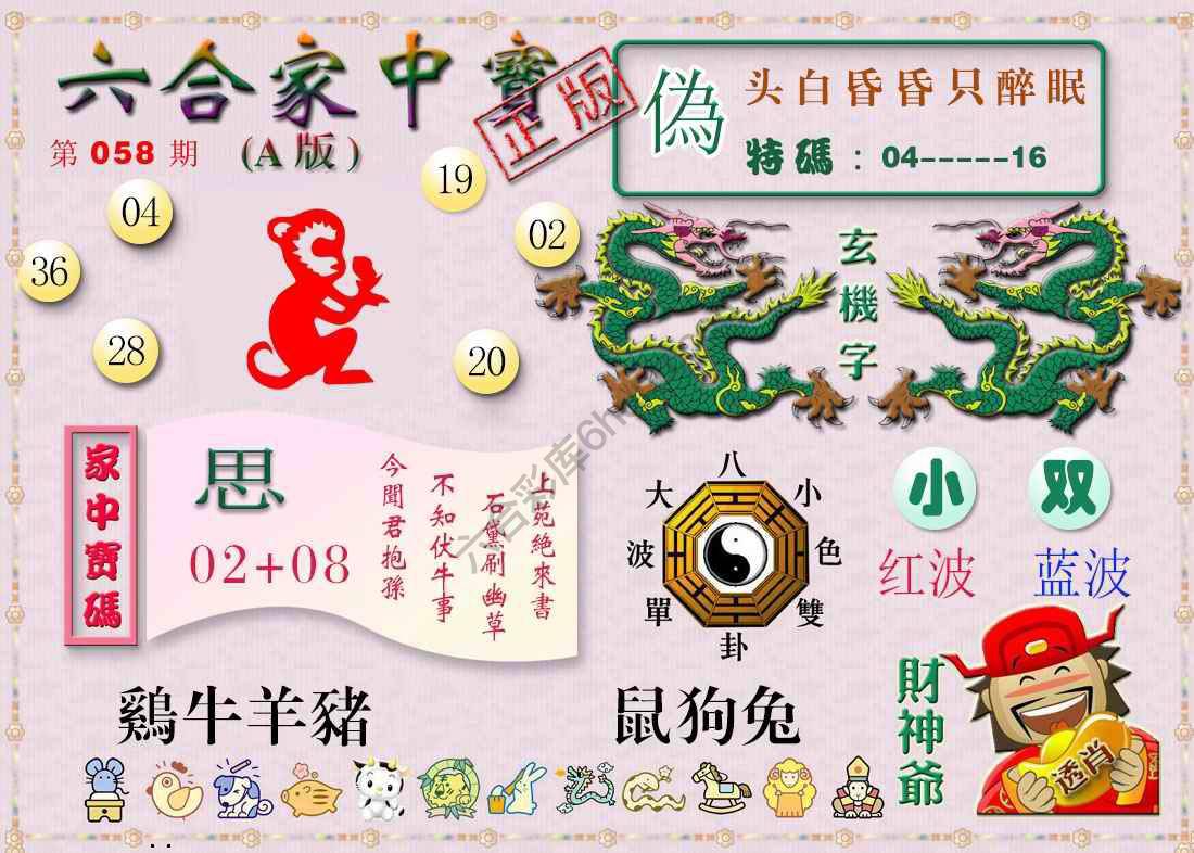 六合家中宝