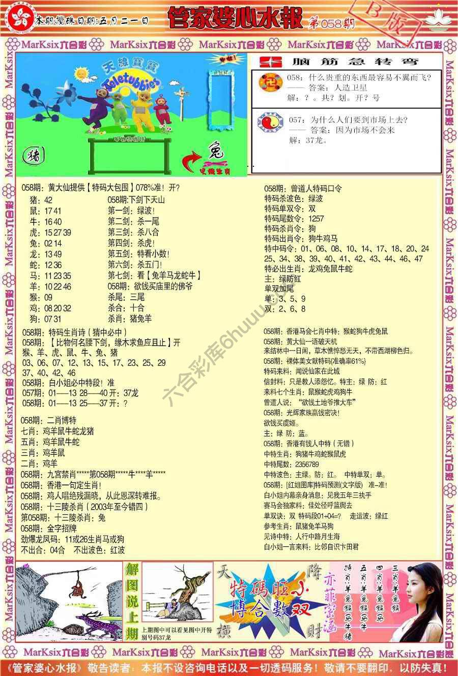 管家婆心水报