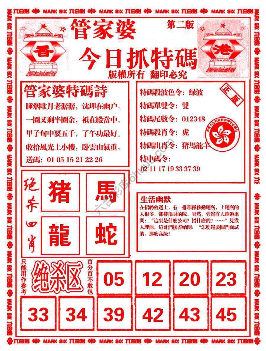管家婆抓特码