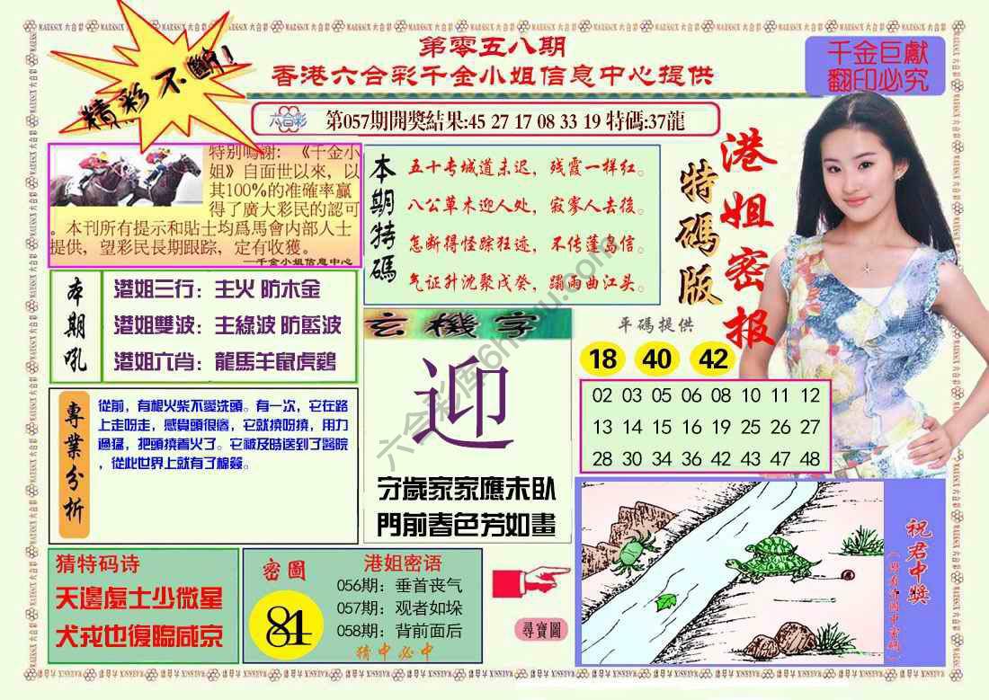 港姐密报
