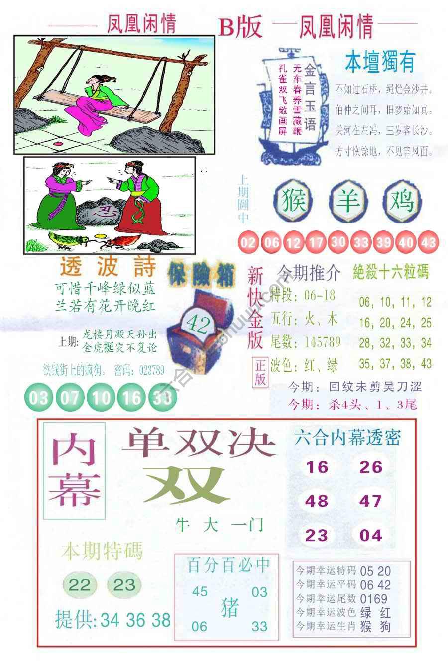 凤凰闲情