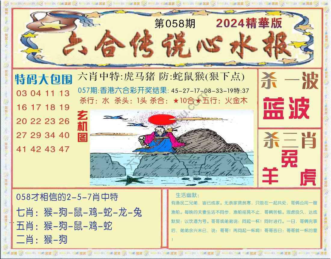六合传说心水报