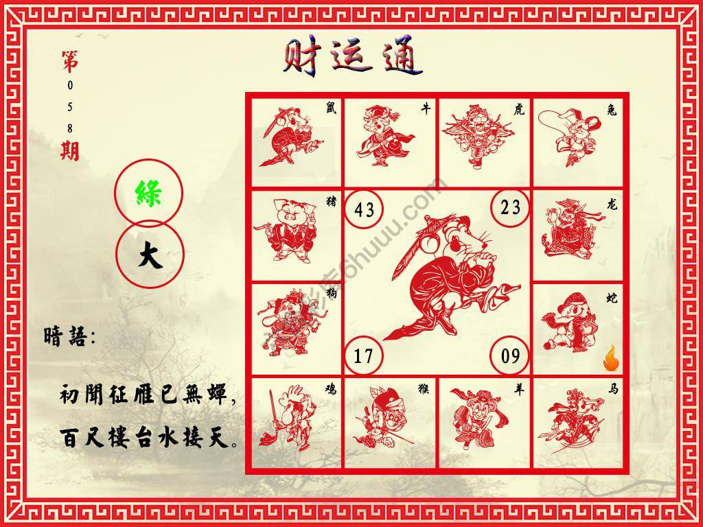 财运通