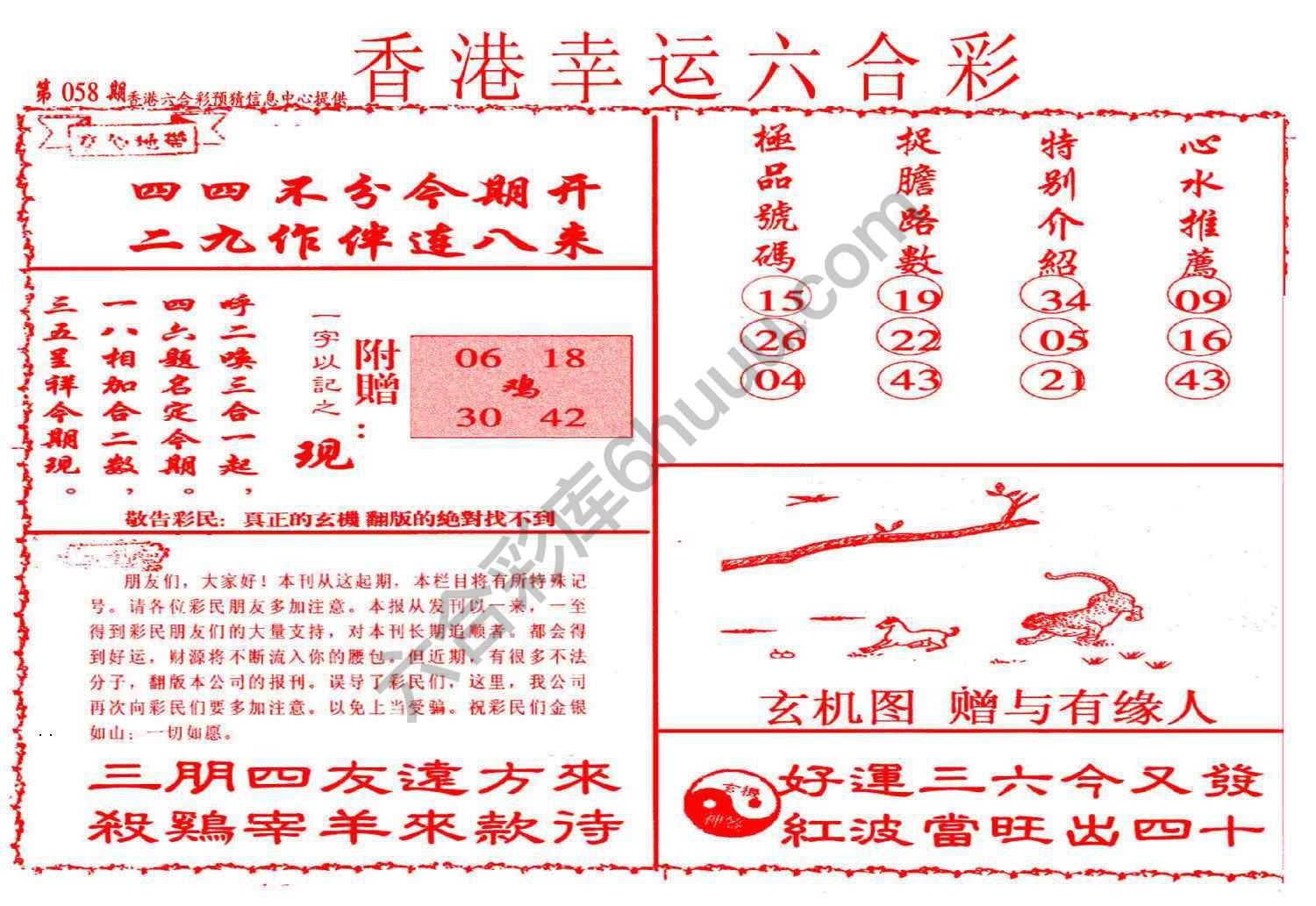 香港幸运六合彩