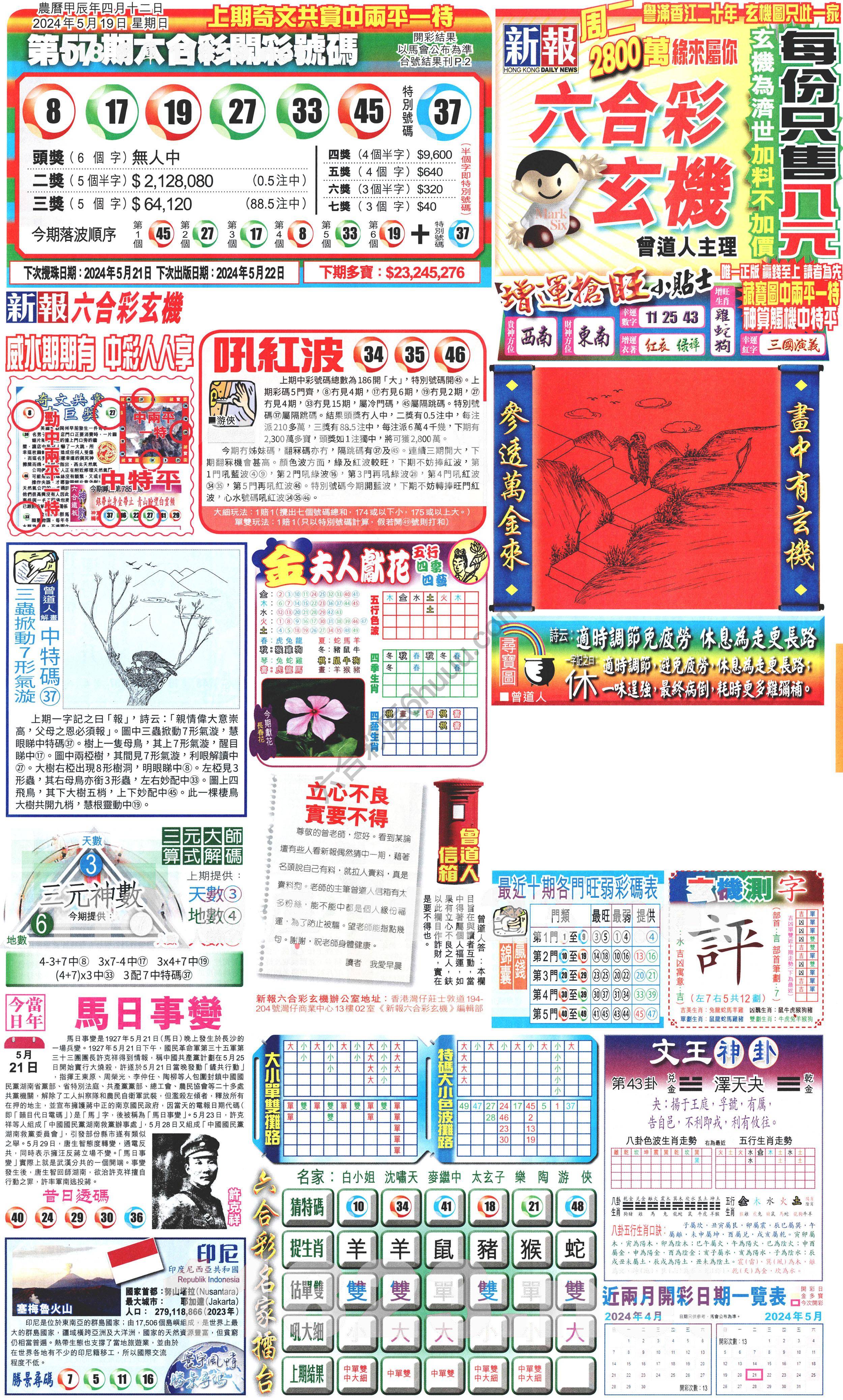 新报六合彩玄机