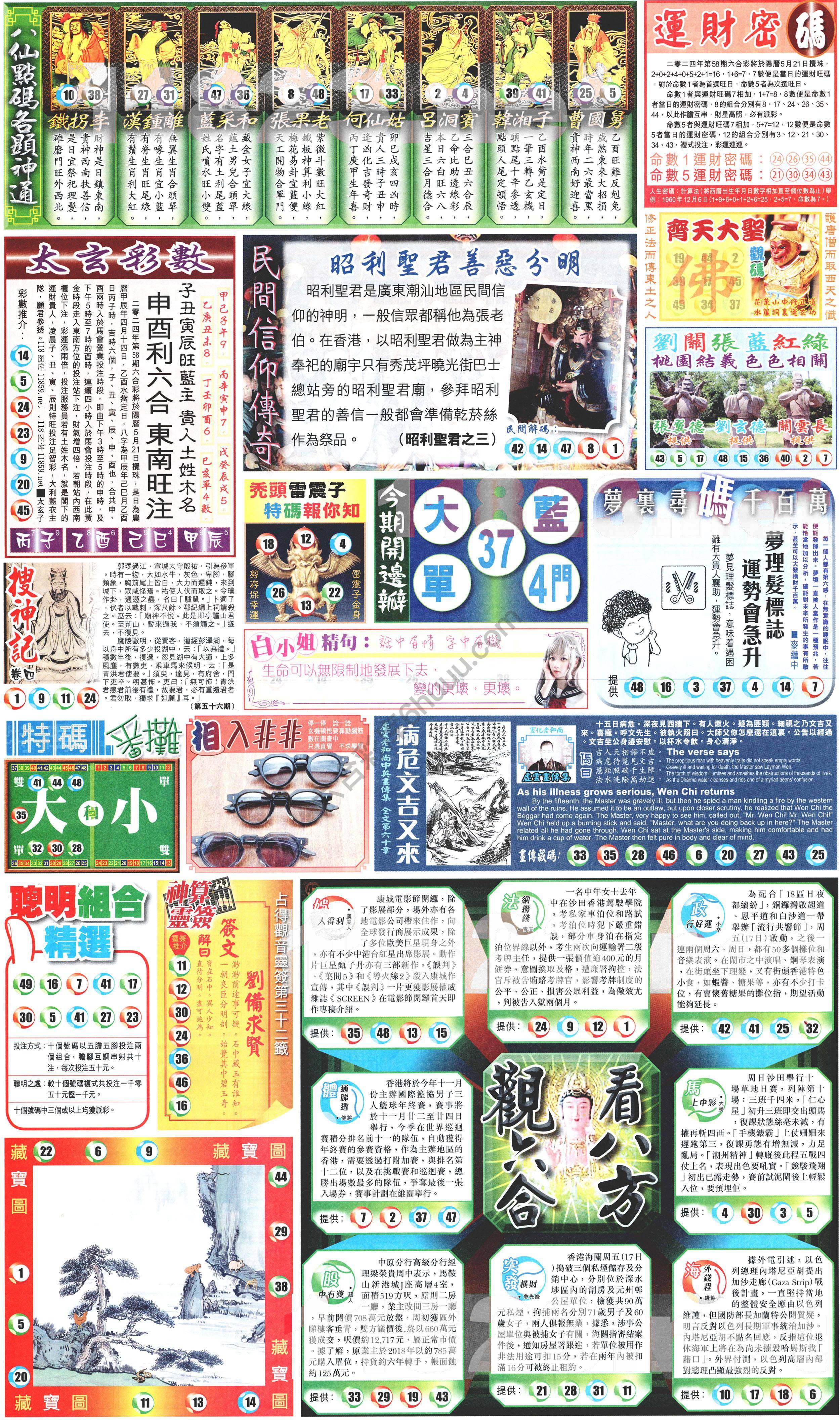 新报六合彩玄机