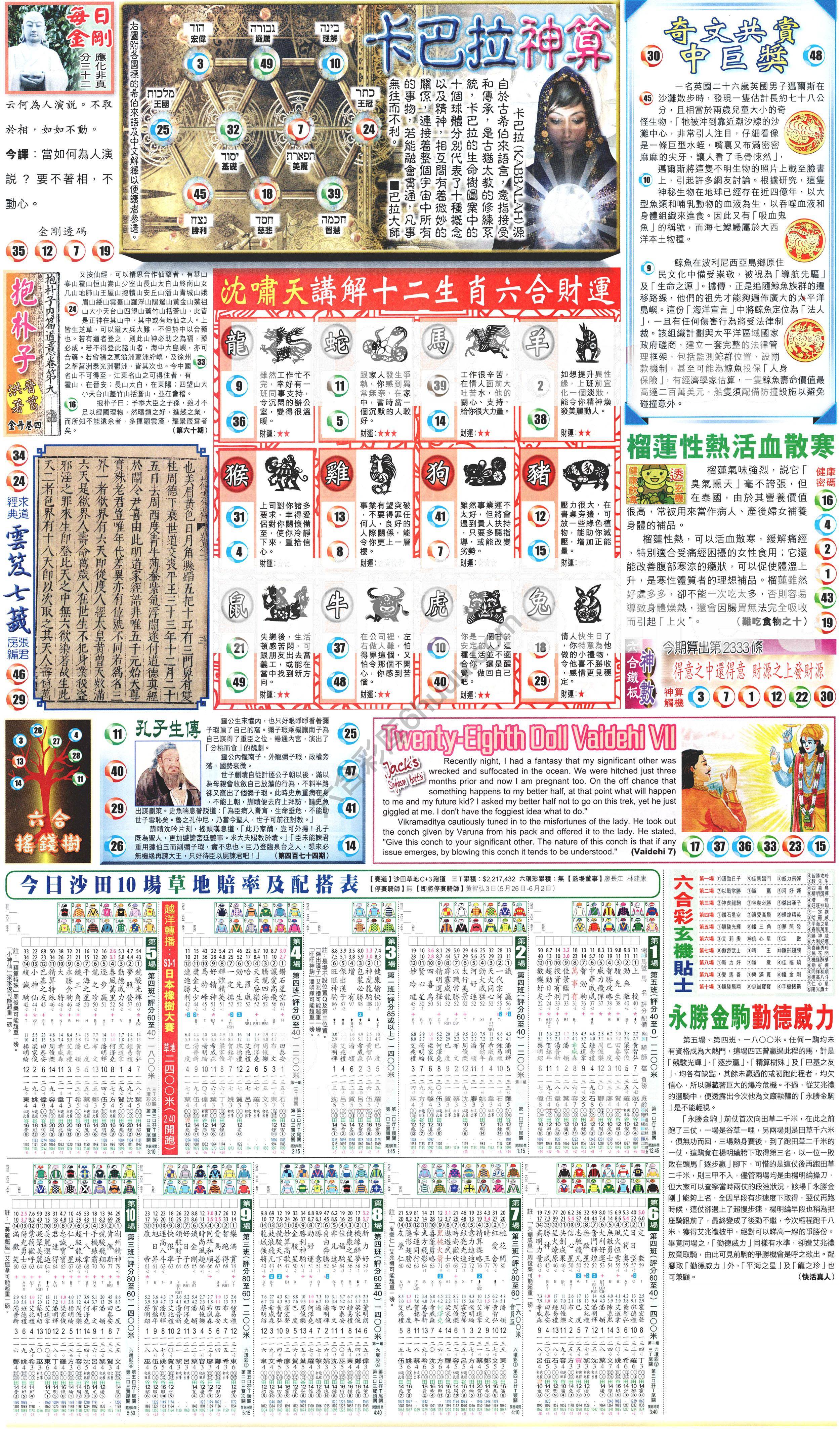 新报六合彩玄机