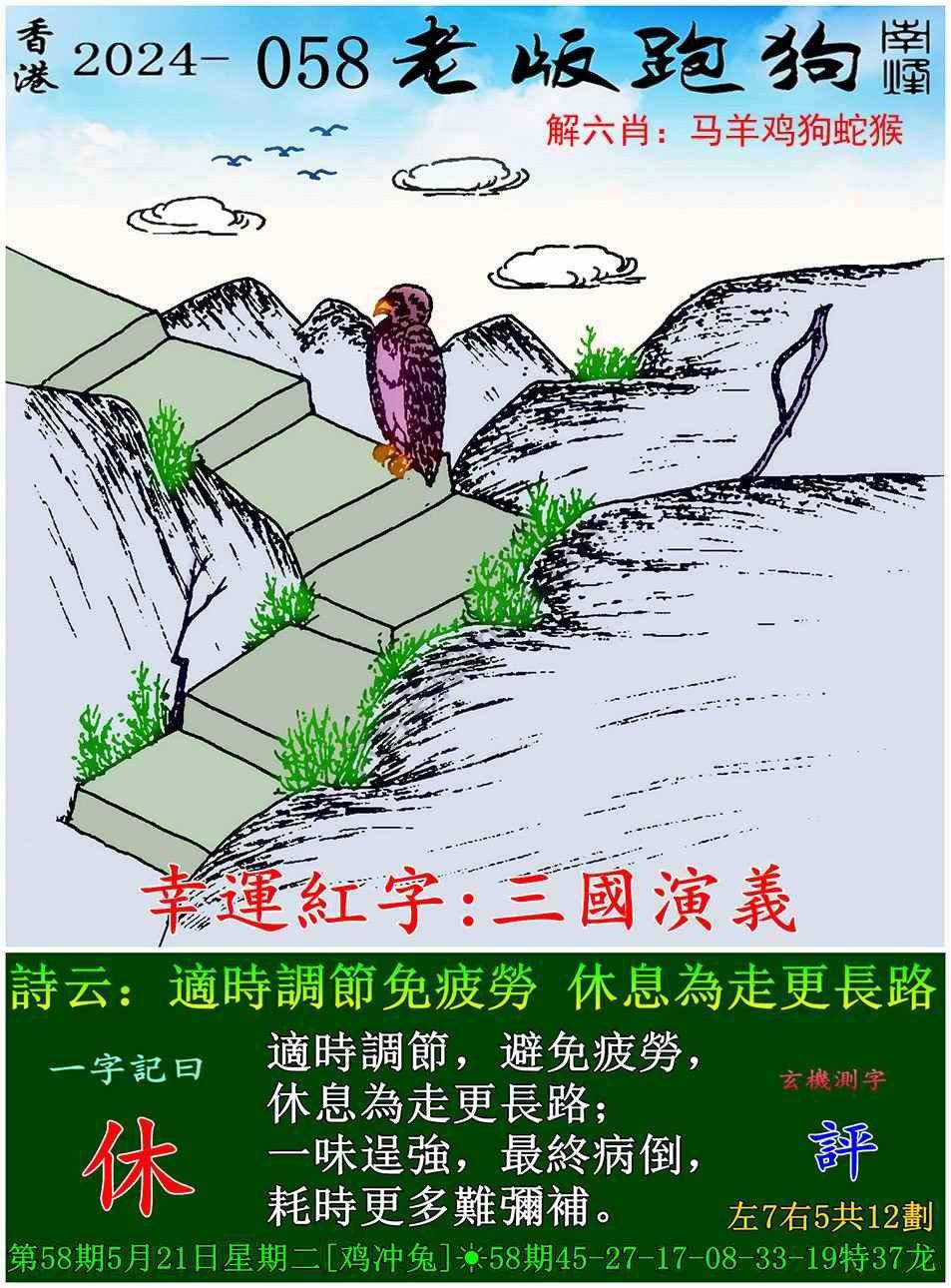 老版跑狗图