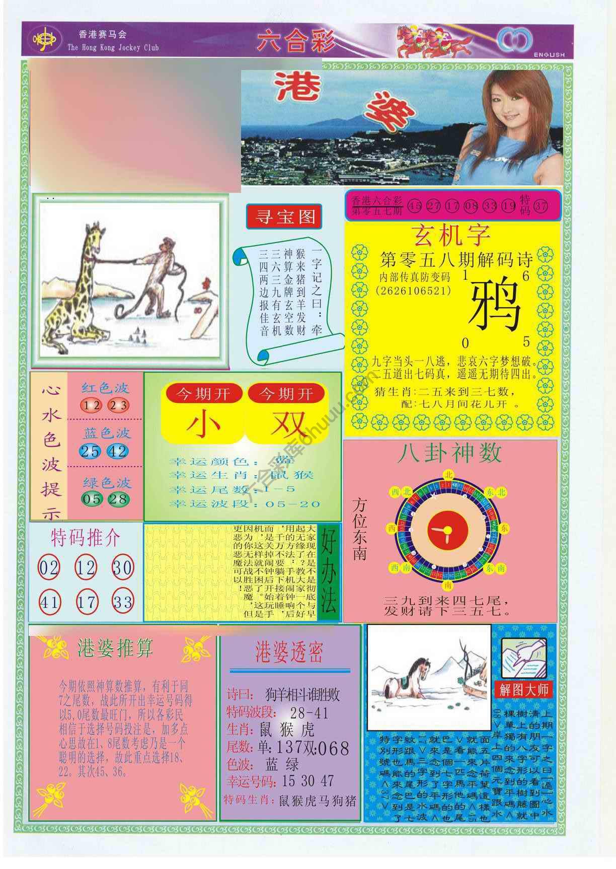 香港婆