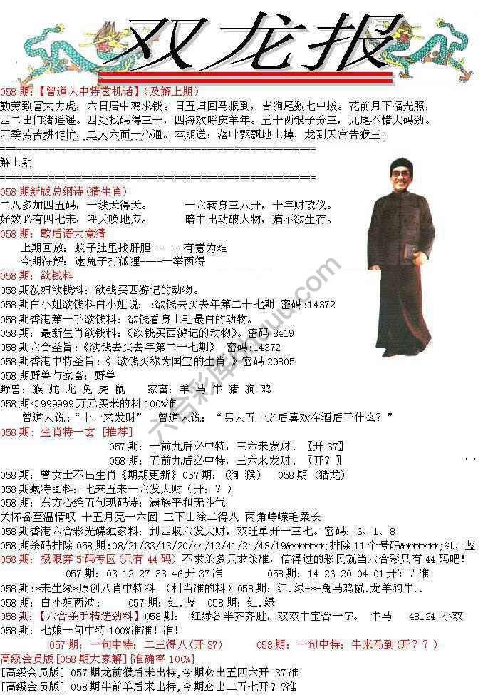 双龙报