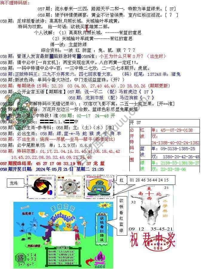 青龙五鬼报
