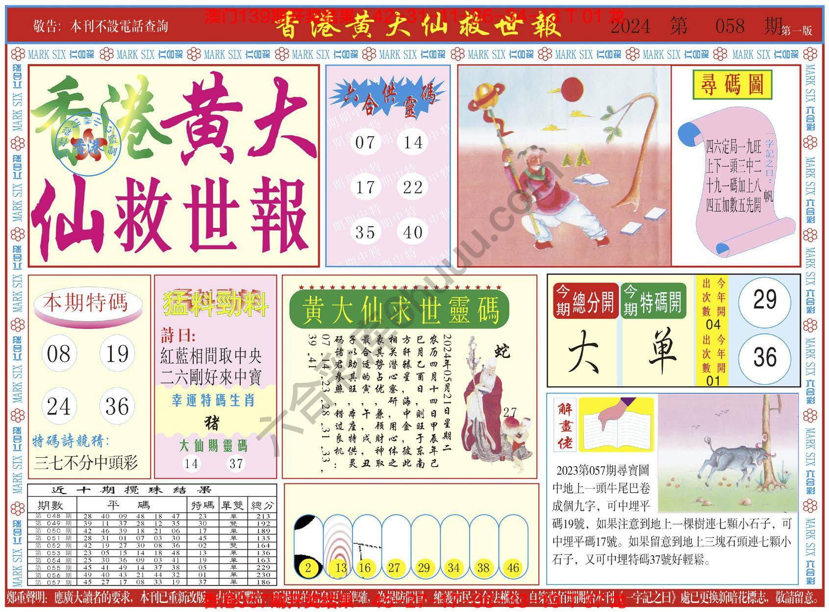 香港黄大仙救世报