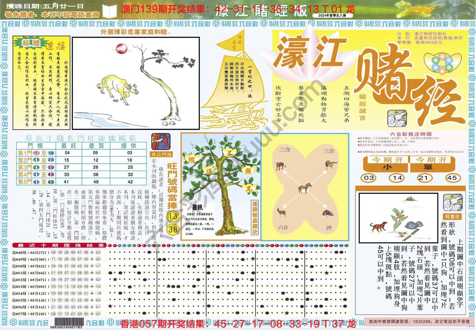 濠江赌经