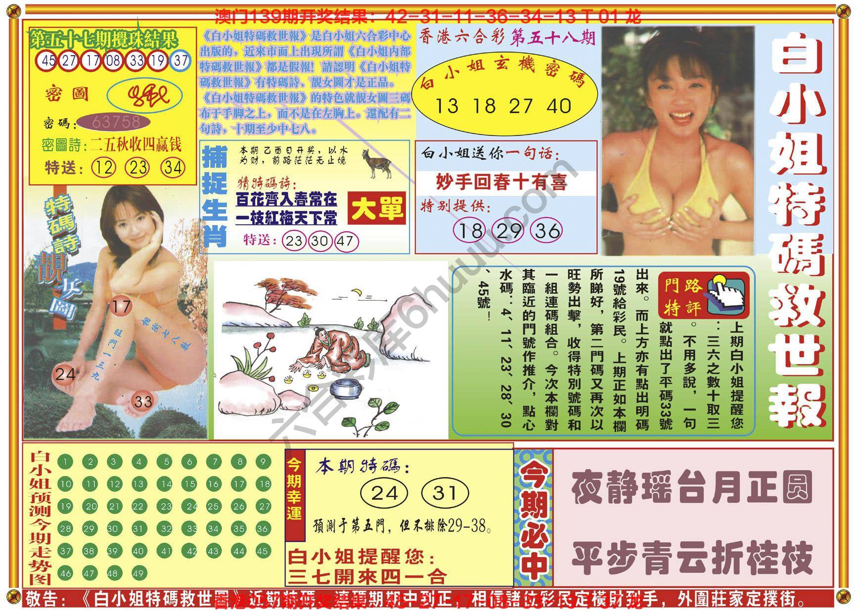白小姐特码救世报