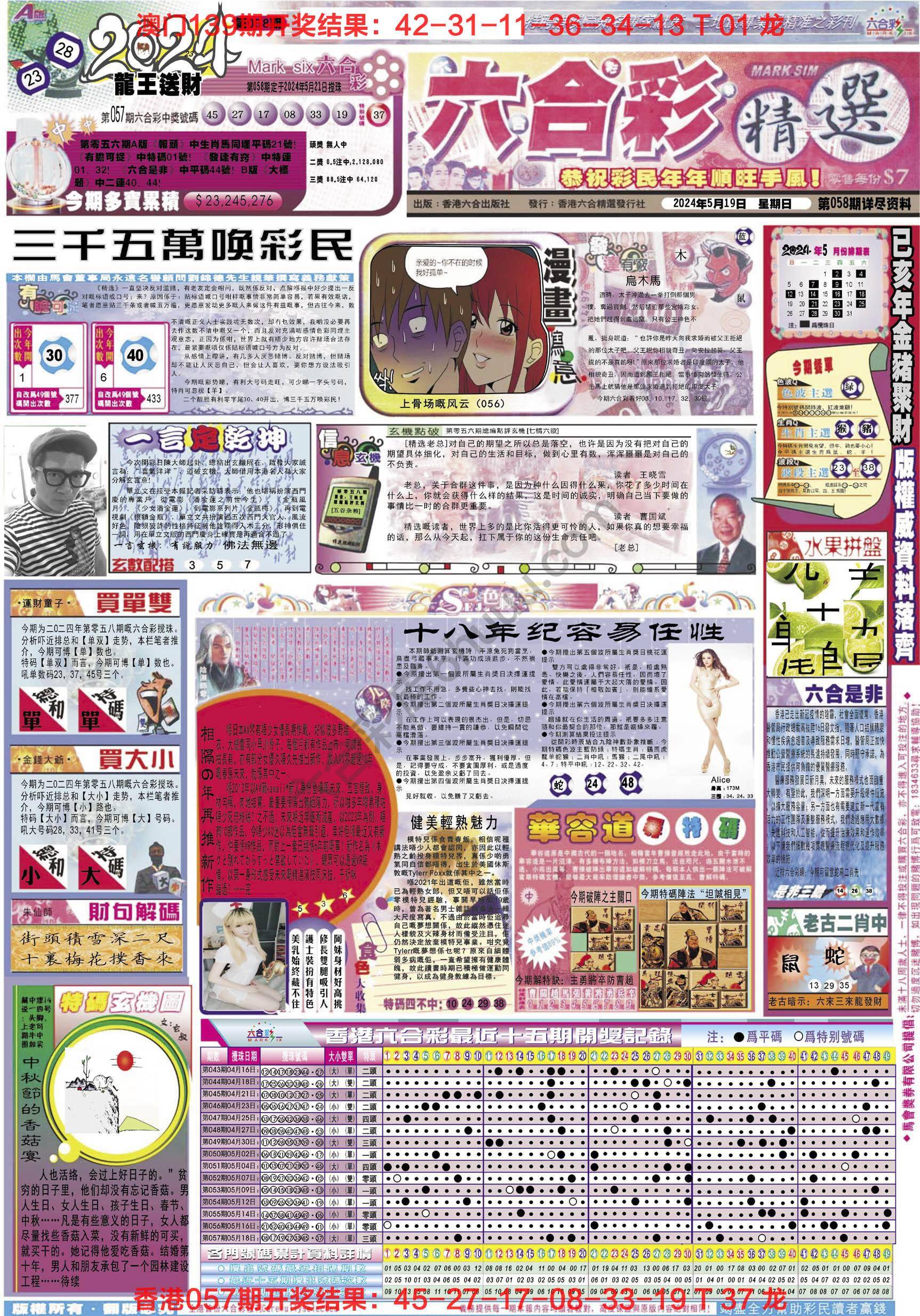 六合精选