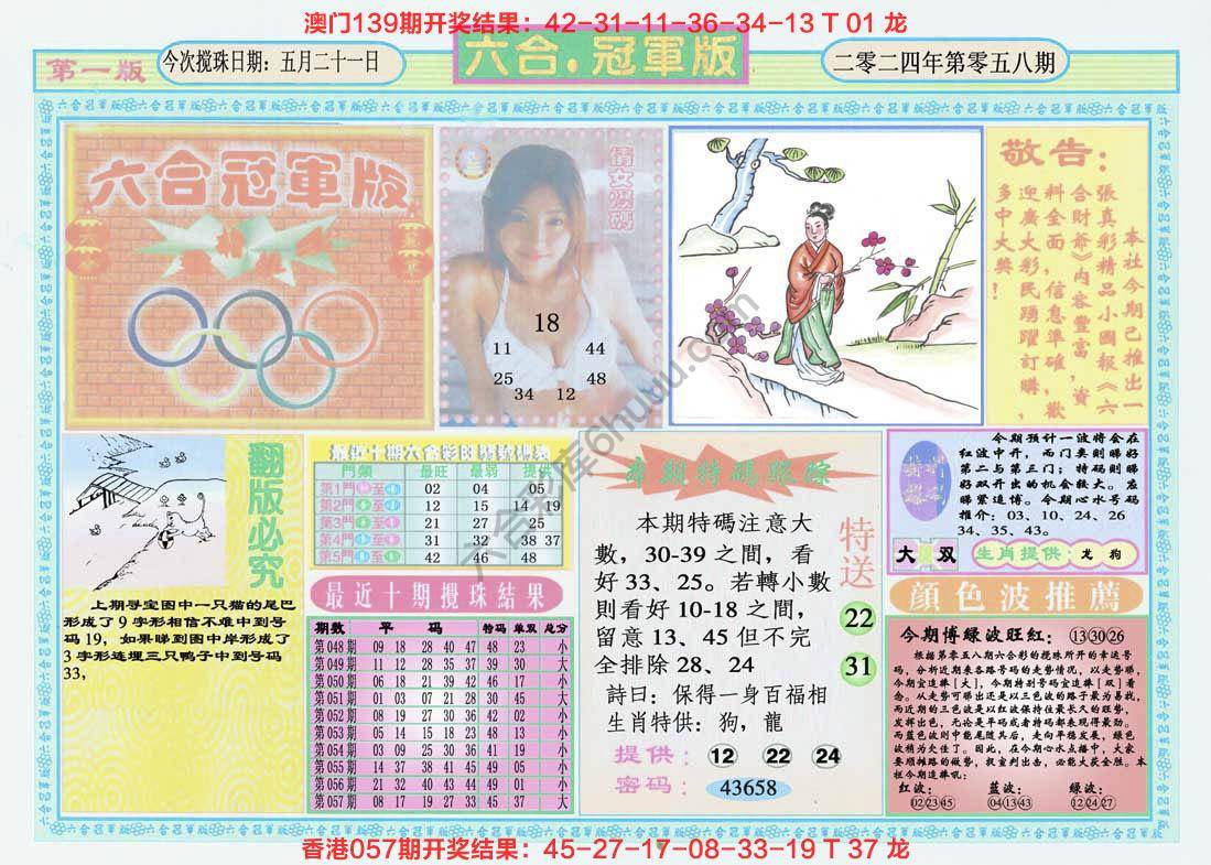 六合冠军版