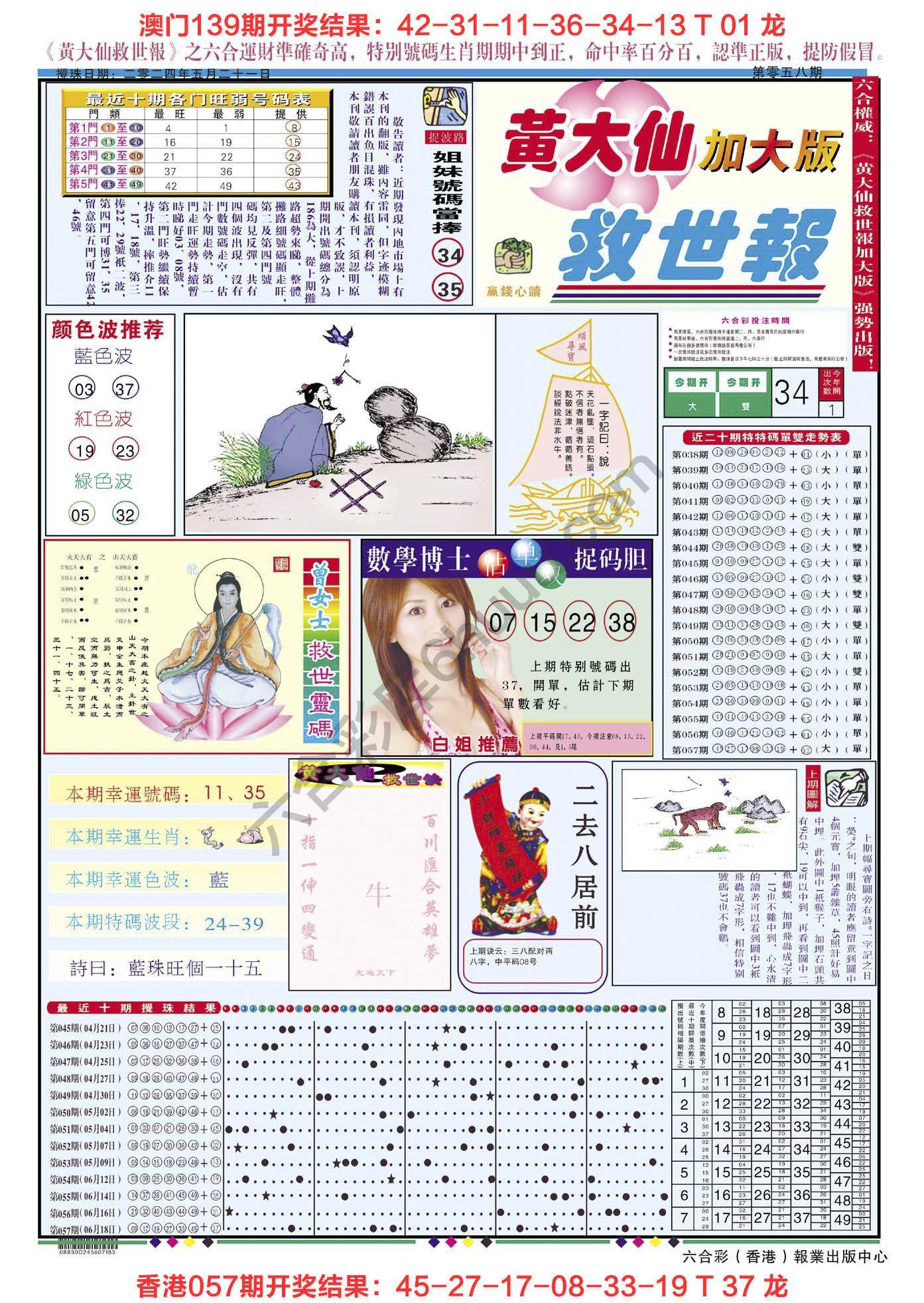 黄大仙救世报（加大版）