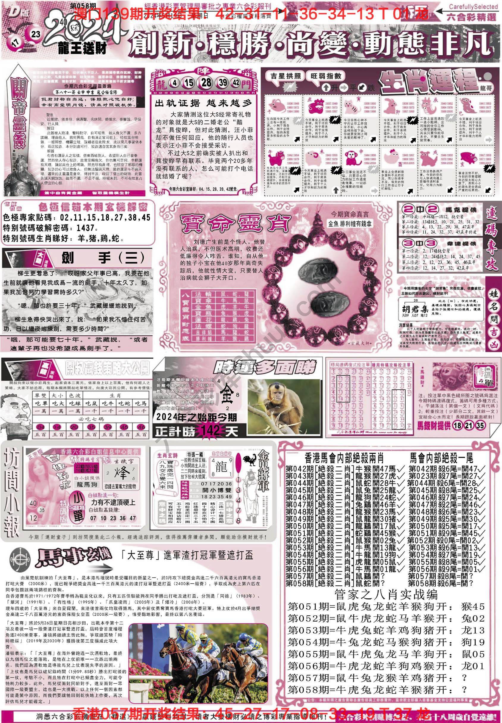 六合精选