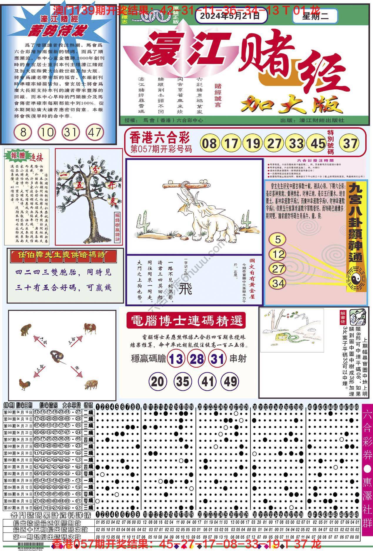 濠江赌经（加大版）