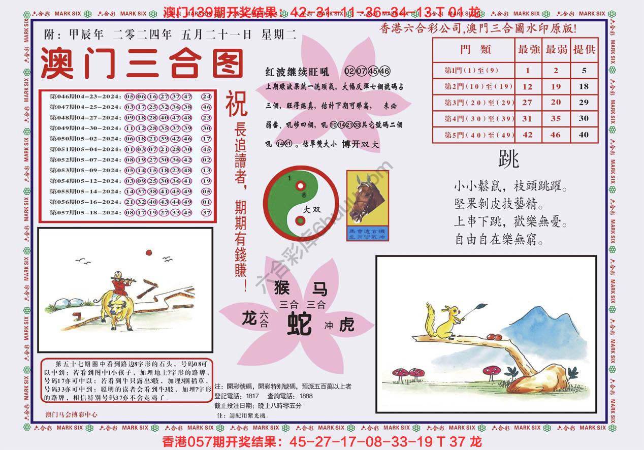 澳门三合图