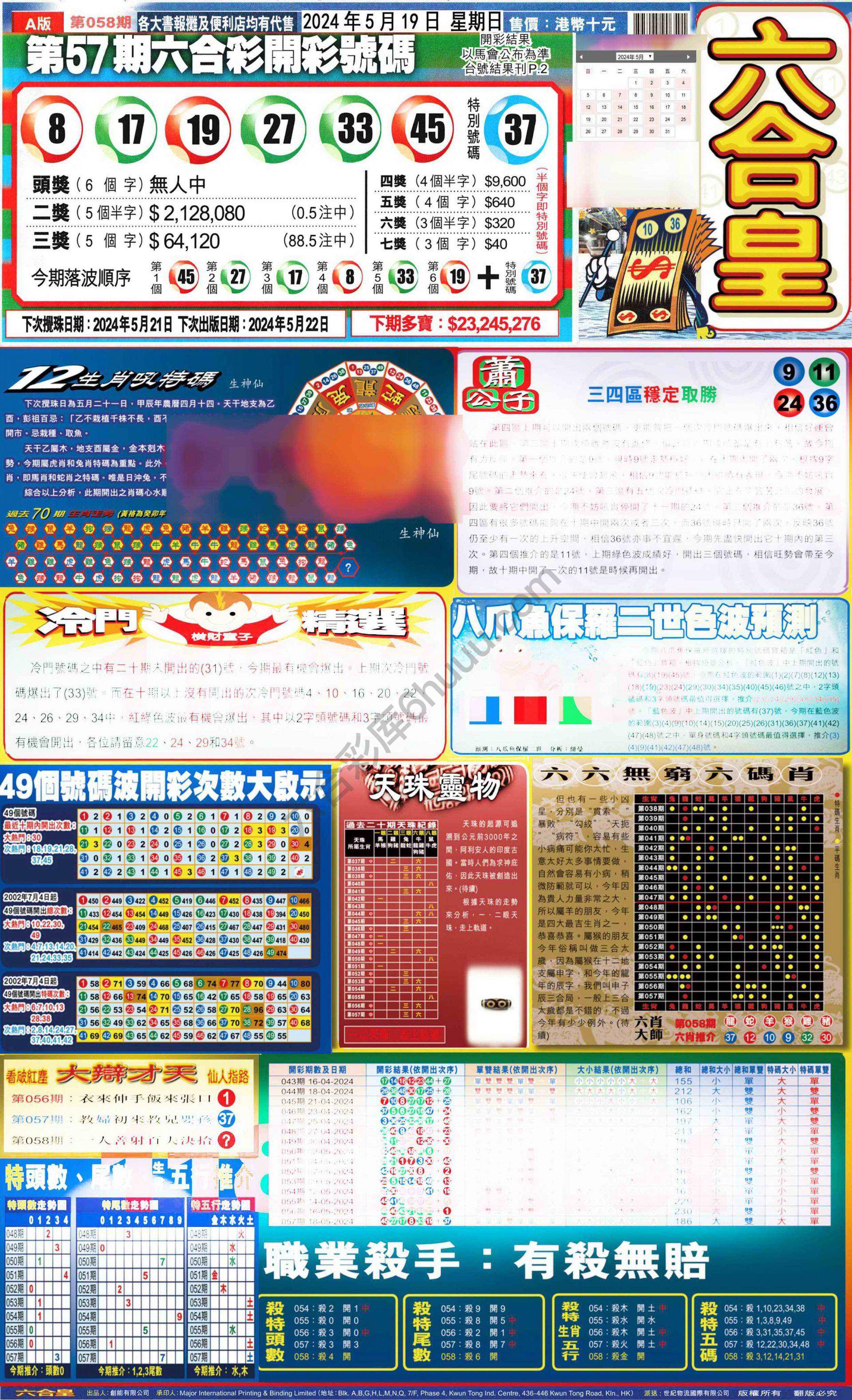 六合皇