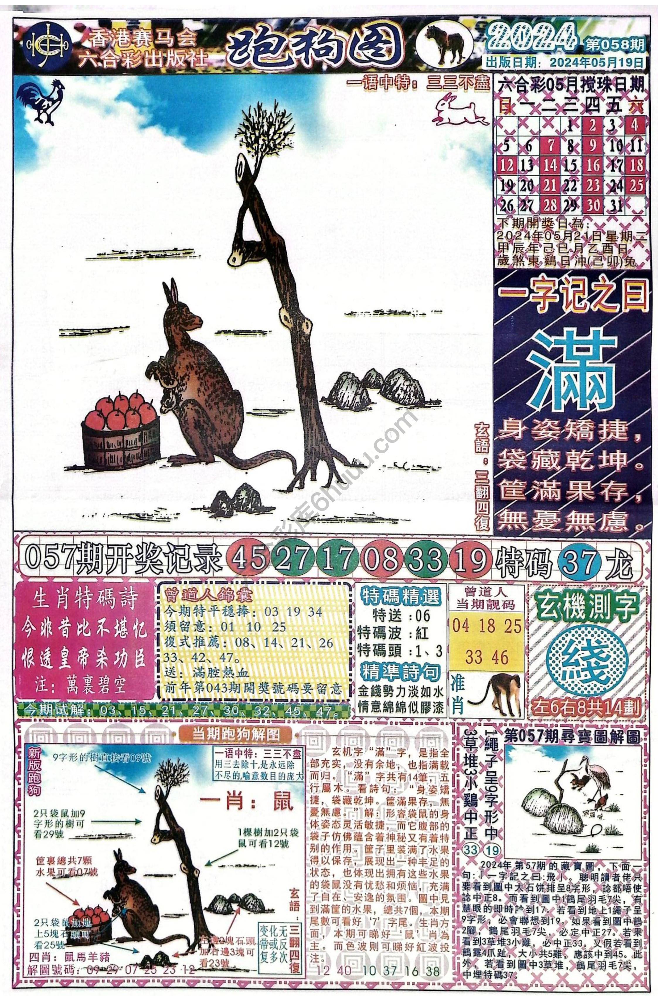 赛马会跑狗图